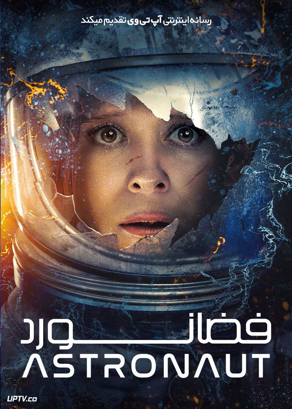فضانورد