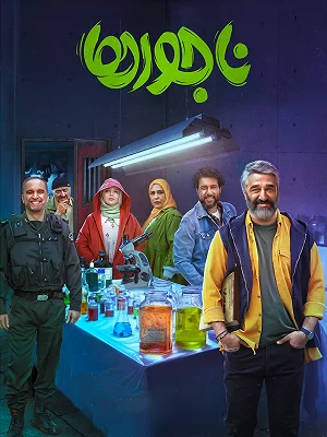 ناجورها